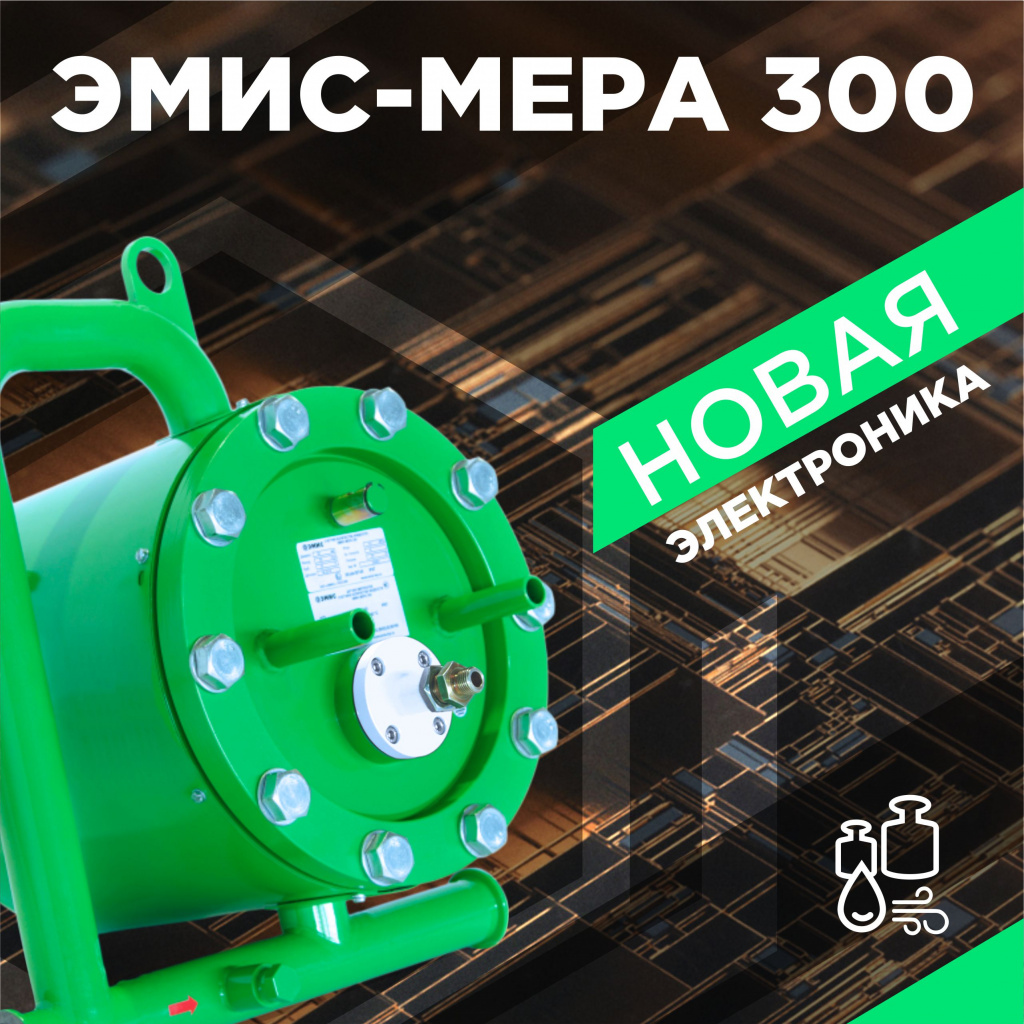 ЭМИС-МЕРА 300
