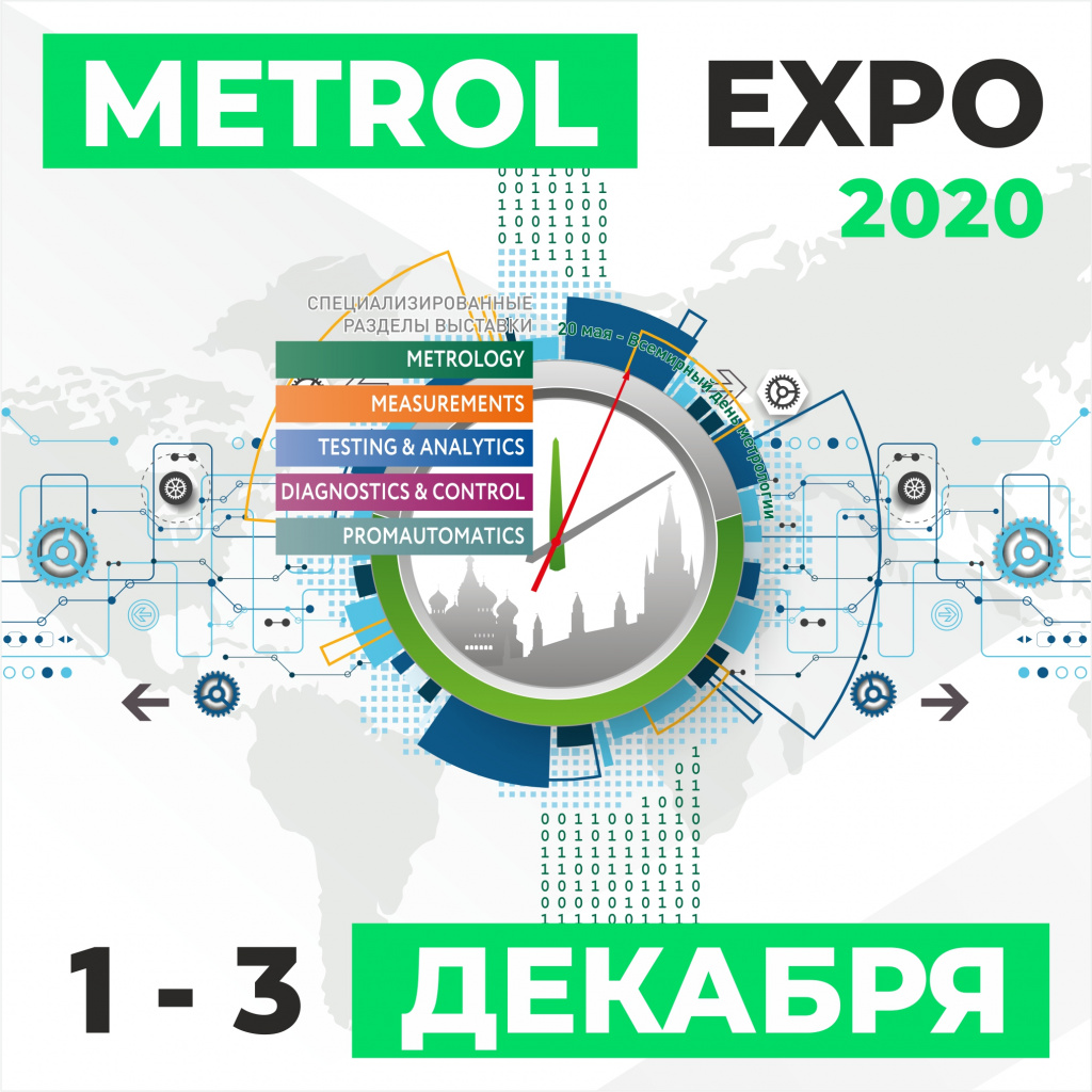 METROL EXPO 2020, 1-3 декабря