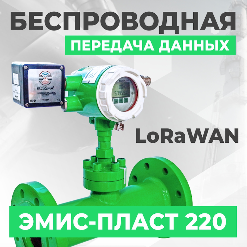 ЭМИС-ПЛАСТ 220