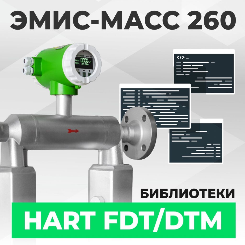 ЭМИС-МАСС 260 обновление библиотек