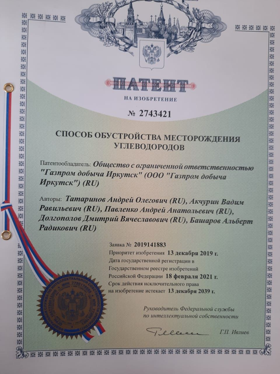 Патент на изобретение нового способа обустройства месторождения углеводородов, выданный ООО «Газпром добыча Иркутск»